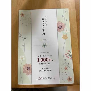 ベルメゾン(ベルメゾン)のベルメゾンお買い物クーポン券　1000円(ショッピング)