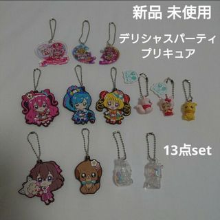 バンダイ(BANDAI)の【新品 未使用】デリシャスパーティー プリキュア キーホルダー ラバーマスコット(キーホルダー)