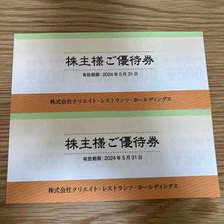 クリエイトレストランツ 株主優待 20000円分(レストラン/食事券)