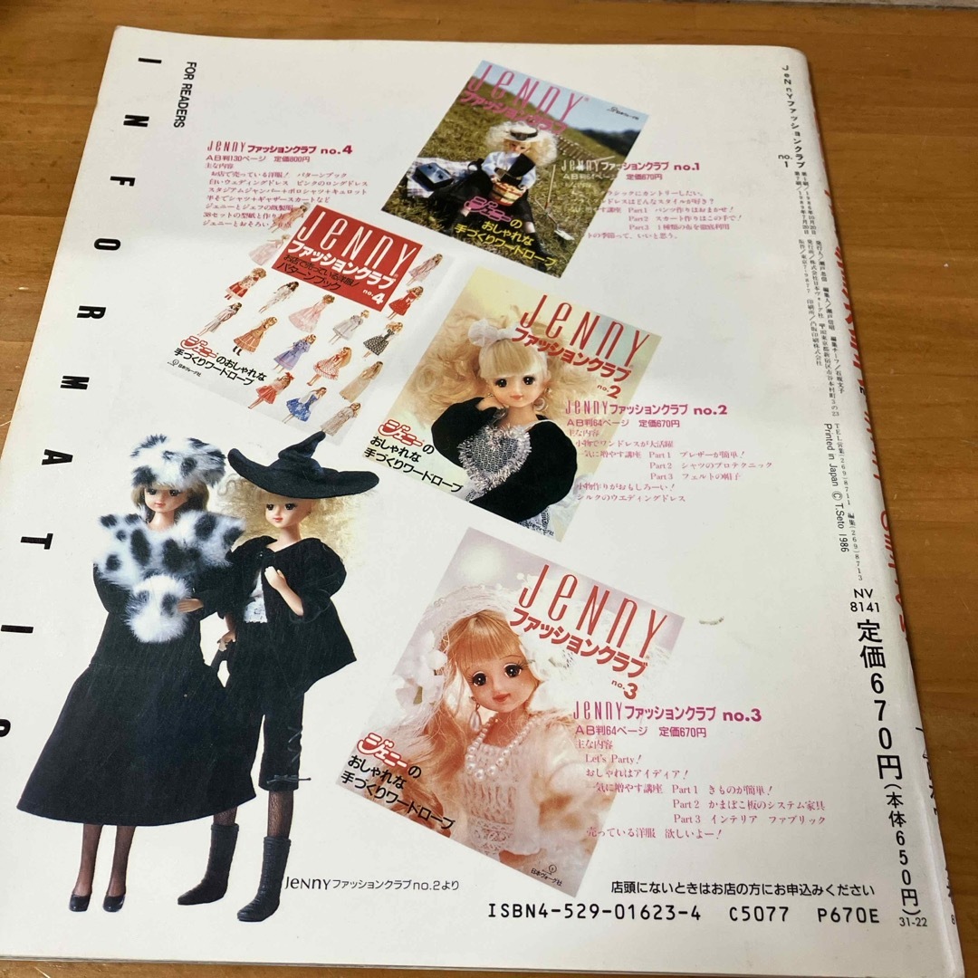 JENNI(ジェニィ)のジェニーファッションクラブ　no.1〜4 エンタメ/ホビーの本(趣味/スポーツ/実用)の商品写真