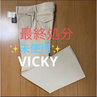 ビッキー(VICKY)の① 未使用 ビッキー VICKY パンツ ワイドパンツ ロング 裏地付 ベージュ(その他)