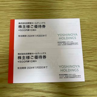 吉野家ホールディングス　株主優待券　10000円分(レストラン/食事券)