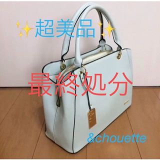 ① 超美品【 &chouette】 アンドシュエット ハンドバッグ 