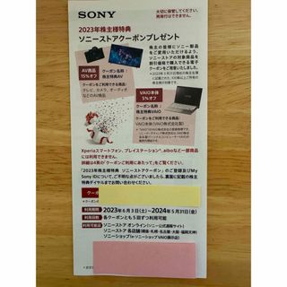 ソニー(SONY)のSONY優待　ソニークーポン(ショッピング)