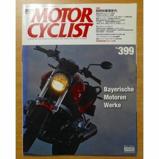 別冊 MOTORCYCLIST (モーターサイクリスト) 2011年 05月号(車/バイク)