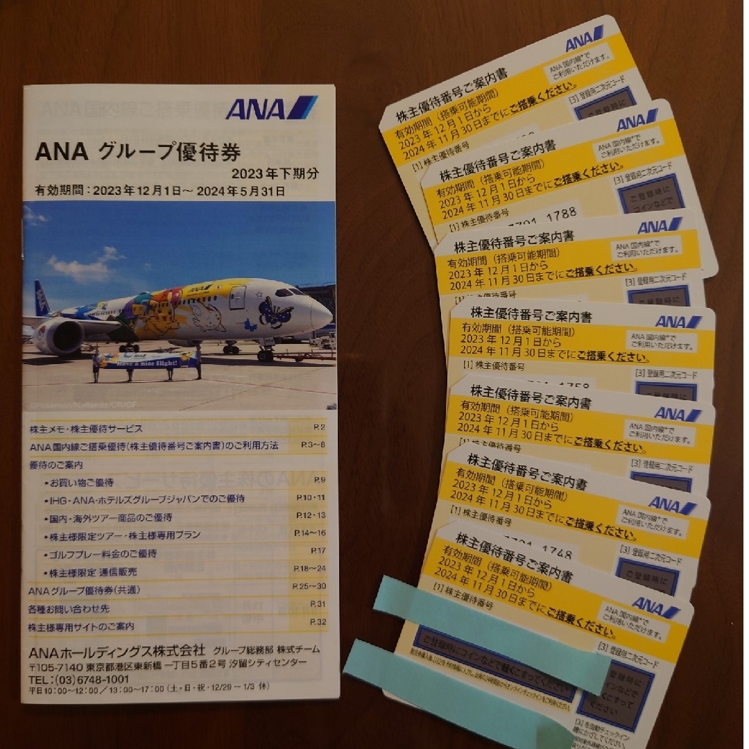 ANA(全日本空輸)(エーエヌエー(ゼンニッポンクウユ))のANA株主優待券7枚 チケットの乗車券/交通券(航空券)の商品写真