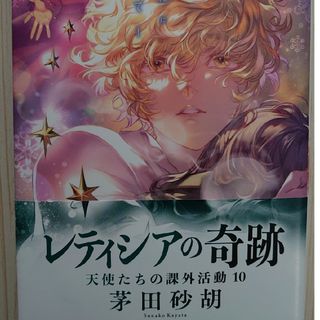 あきこ様専用天使たちの課外活動(その他)