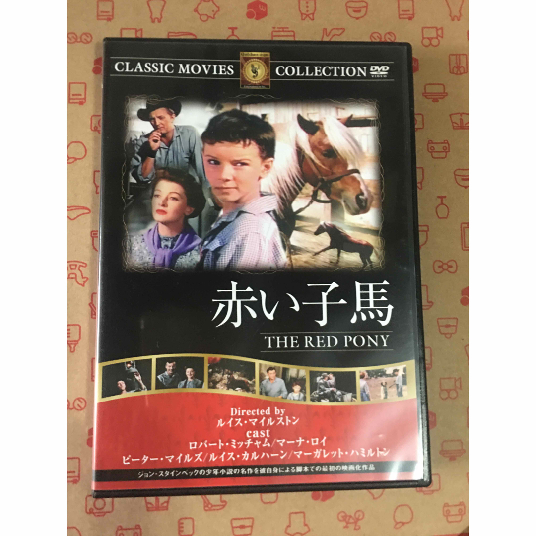 洋画ＤＶＤ　赤い子馬　 エンタメ/ホビーの本(その他)の商品写真