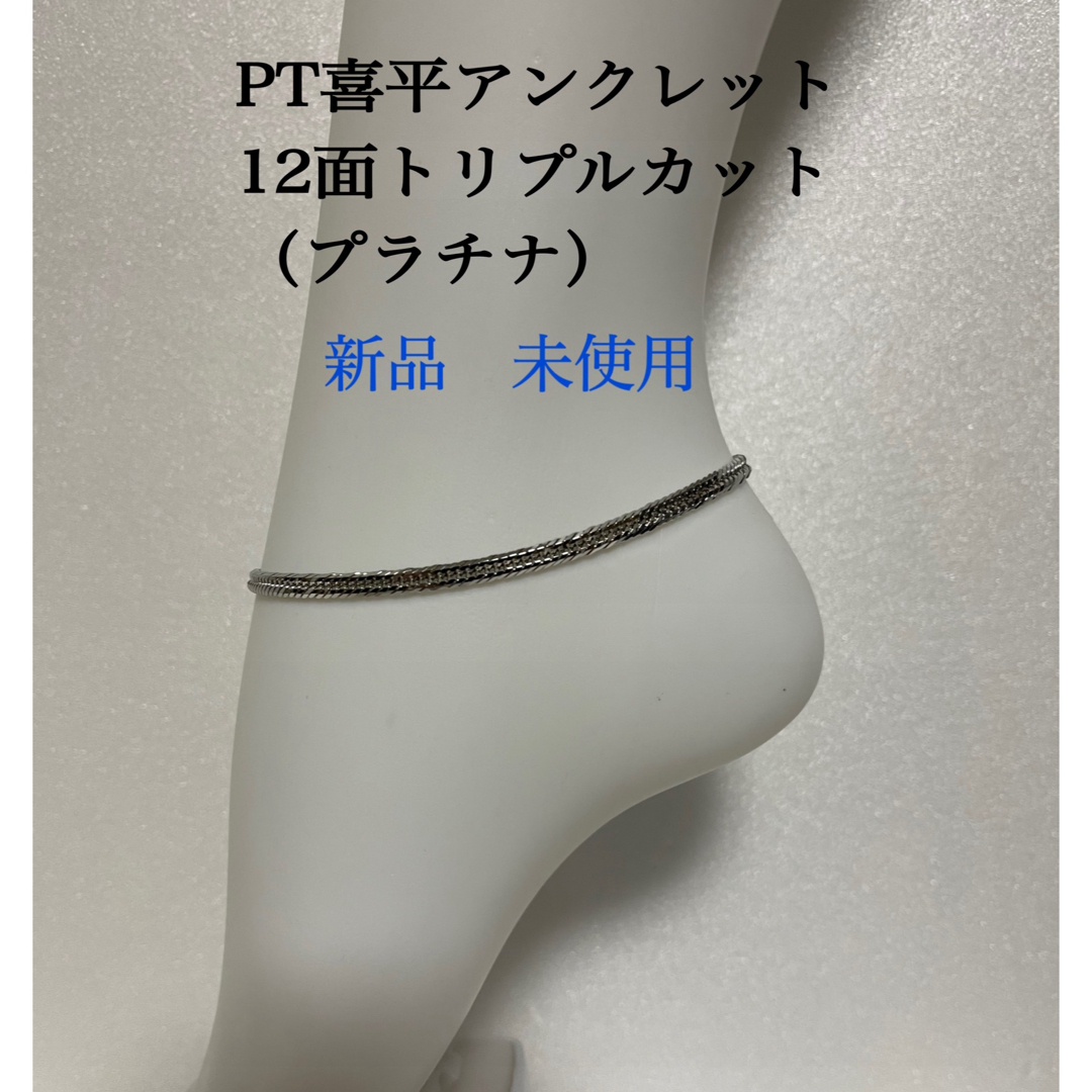 販売特売中 PT喜平アンクレット 12面トリプルカット 約25cm