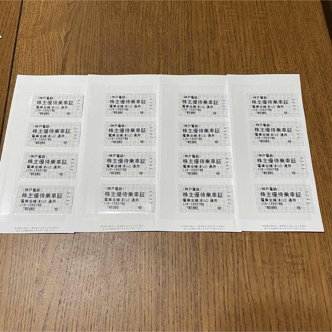 神戸電鉄 株主優待乗車証　16枚チケット