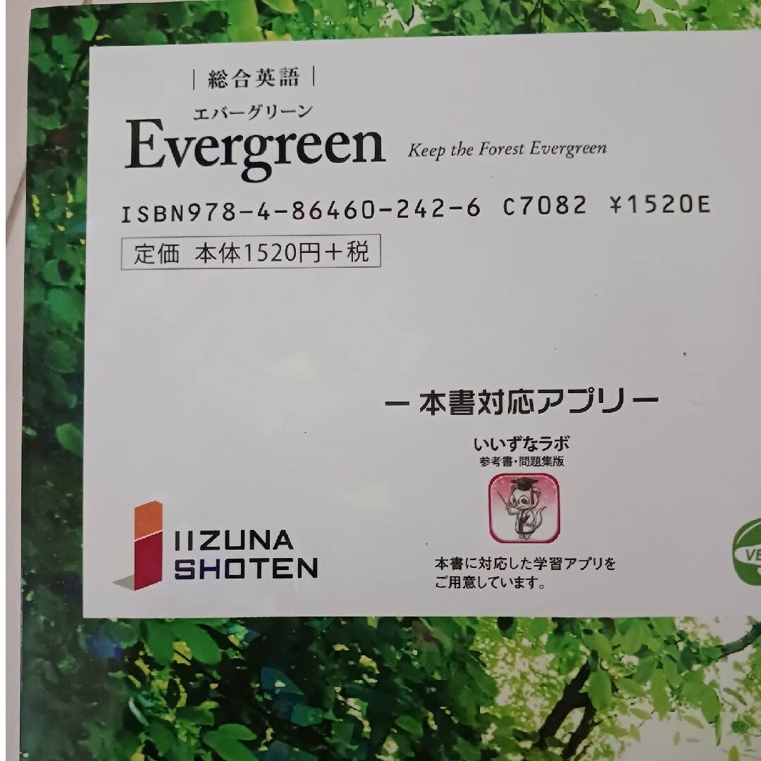 EVERGREEN(エバーグリーン)の総合英語Ｅｖｅｒｇｒｅｅｎ エンタメ/ホビーの本(語学/参考書)の商品写真