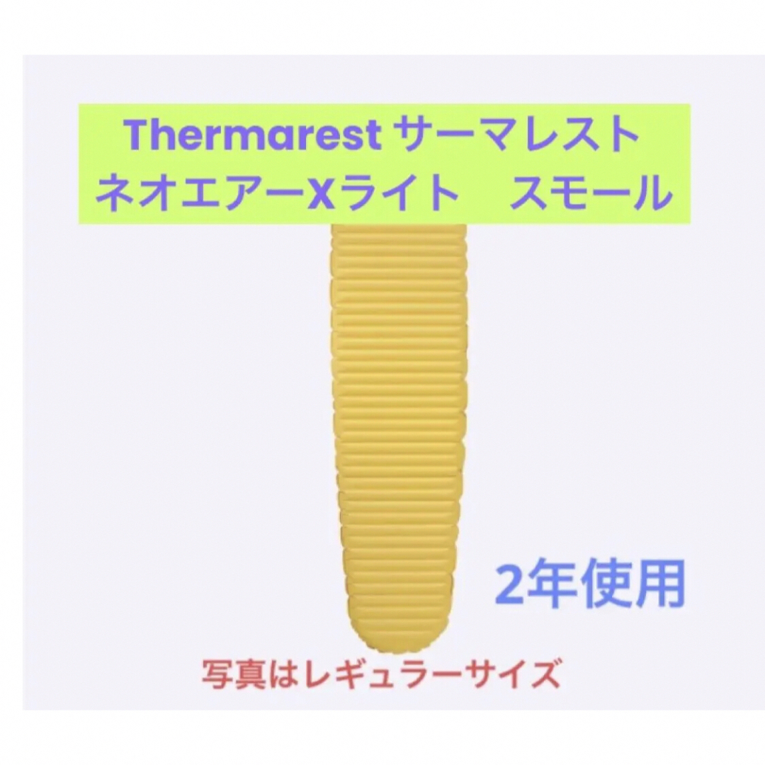 サーマレスト　ネオエアーXライト230gアウトドア用寝具マット