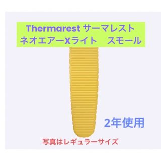 THERMAREST - サーマレスト　ネオエアーXライト