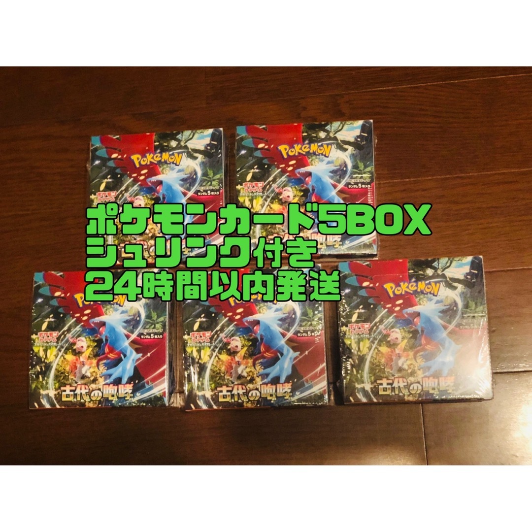 日本語【5BOX／シュリンク付き／24時間以内発送】ポケモンカード 古代の咆哮