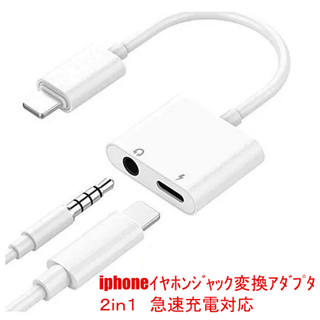 9　iphone イヤホンジャック変換アダプタ ２ｉｎ１　ｖ1126(ストラップ/イヤホンジャック)
