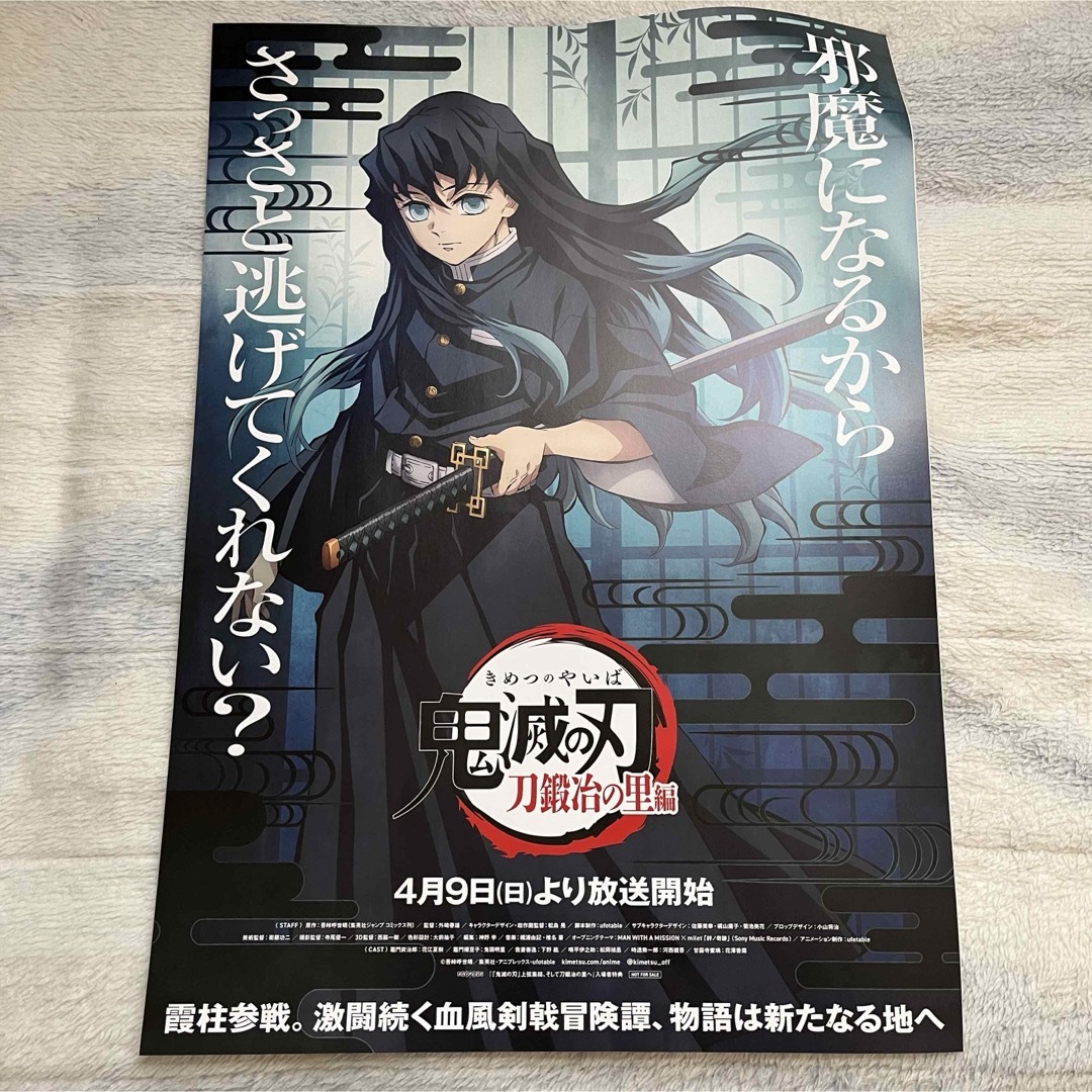 鬼滅の刃 刀鍛冶の里編 時透無一郎 B2ポスター - ポスター 鬼滅の刃 刀鍛冶の里編 時透無一郎 B2ポスター - ポスター