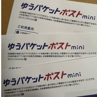 ゆうパケットポストmini封筒　3枚(使用済み切手/官製はがき)