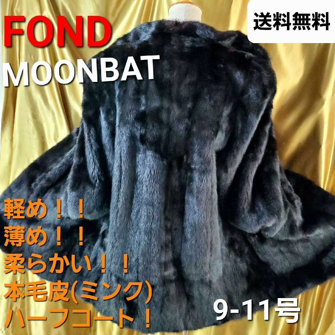 【高級ラム】Moon Bat fur コート　ブラック モコモコ 11サイズ