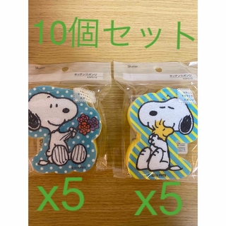 スヌーピー(SNOOPY)のスケーター　キャラクターキッチンスポンジ　スヌーピー ハグ&お花　１０個(キャラクターグッズ)