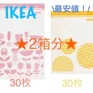 イケア(IKEA)の匿名配送　IKEA ジップロック  6L 4.5L 2箱分　袋　ジッパー　バック(収納/キッチン雑貨)