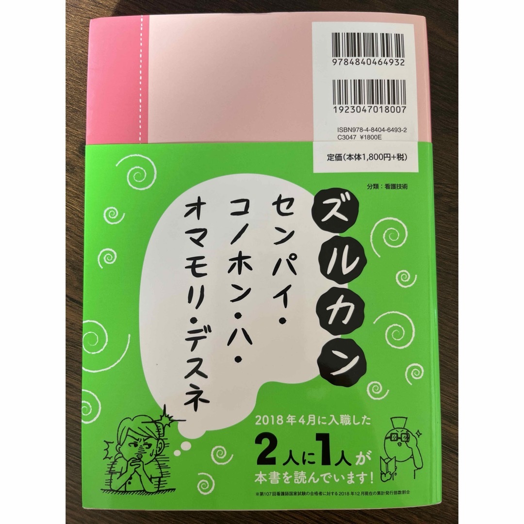 ズルいくらいに１年目を乗り切る看護技術 エンタメ/ホビーの本(健康/医学)の商品写真