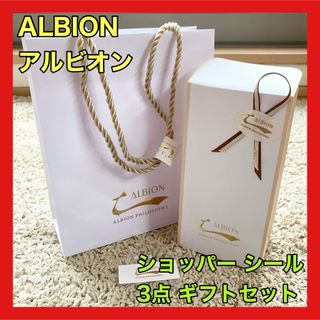 アルビオン(ALBION)のALBION アルビオン ショッパー 袋 シール リボン ギフト 3点セット(ショップ袋)