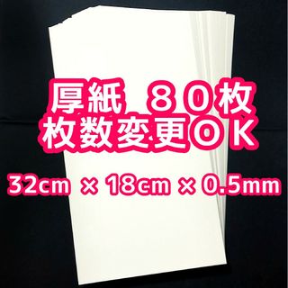 厚紙 50枚まとめ売り 枚数変更可(その他)