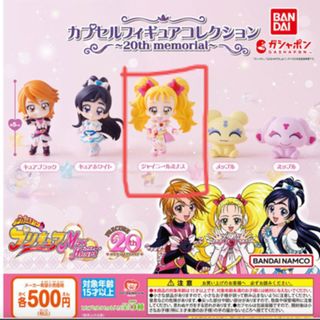 バンダイ(BANDAI)のふたりはプリキュアMax Heart カプセルフィギュア（シャイニールミナス）(その他)