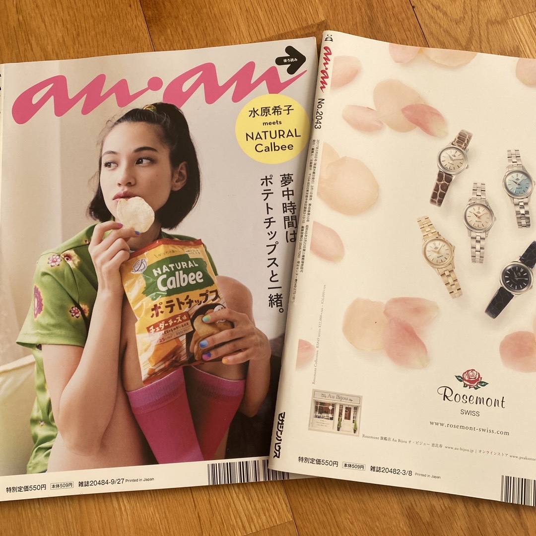 anan (アンアン) 高橋一生表紙　2冊セット エンタメ/ホビーの雑誌(その他)の商品写真