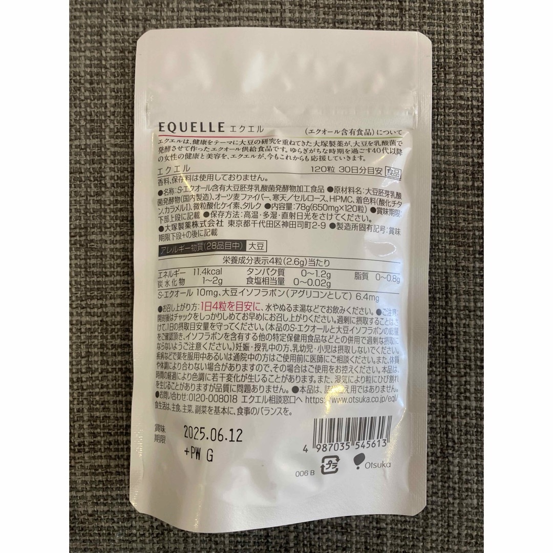 大塚製薬 - 大塚製薬 エクエル パウチ 120粒30日分 ×3袋③の通販 by