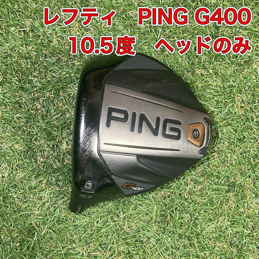 PING - PING ピン G400 ドライバー 1W ヘッドのみの通販 by キキララ
