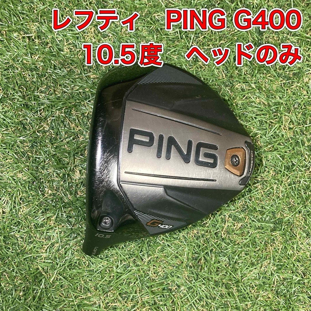 PING G400 SFT ドライバーヘッドのみ