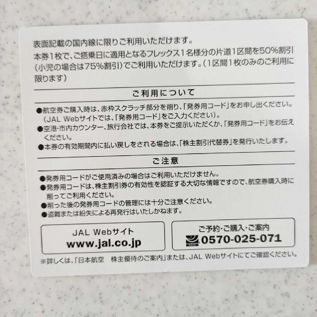 JAL 日本航空割引券 チケットの優待券/割引券(その他)の商品写真