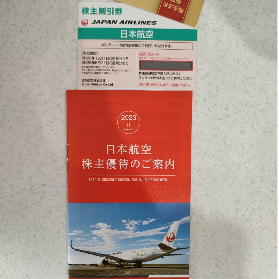 JAL 日本航空割引券 チケットの優待券/割引券(その他)の商品写真