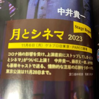 ナニワダンシ(なにわ男子)の月とシネマ TVfan (テレビファン) 関西版 2024年 1月(音楽/芸能)