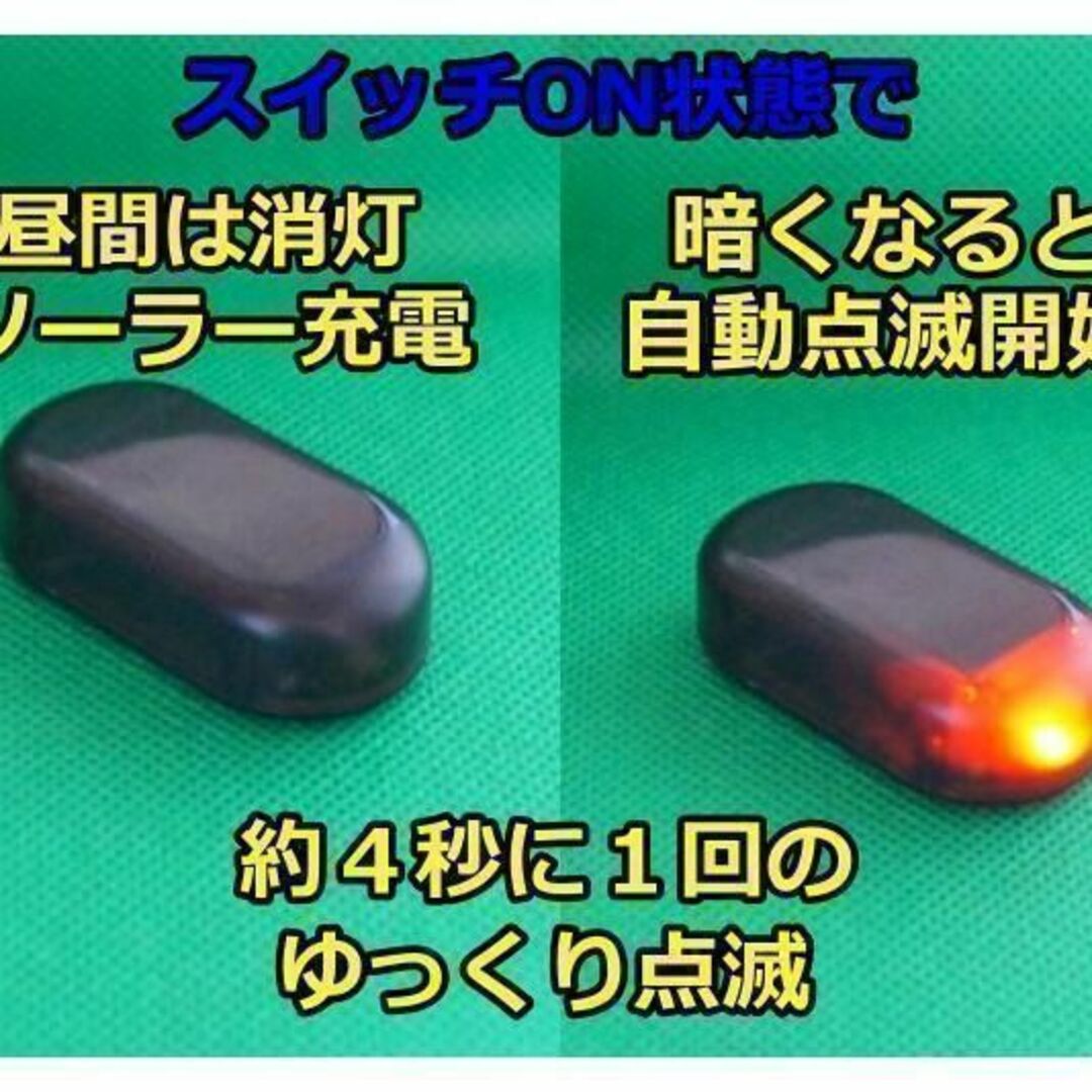 セキュリティライト　ダミー　LED点滅　赤　ソーラー　車　盗難防止　いたずら防止 自動車/バイクの自動車(セキュリティ)の商品写真