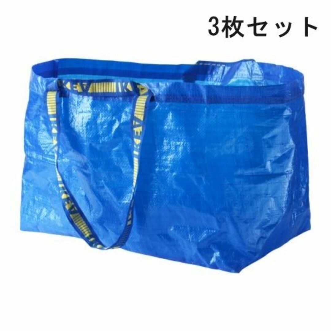 IKEA(イケア)のIKEA FRAKTA フラクタ　キャリーバッグ Lサイズ　3枚セット レディースのバッグ(エコバッグ)の商品写真
