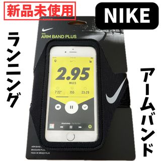 ナイキ(NIKE)の新品未使用 NIKE ナイキ ランニング アームバンド(その他)