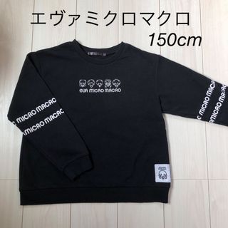 サンリオ(サンリオ)のエヴァミクロマクロ 150cm 女の子用トレーナー(黒)(Tシャツ/カットソー)