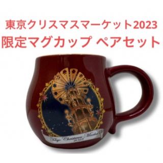 【数量限定品】東京クリスマスマーケット2023  限定マグカップ　ペアセット(グラス/カップ)