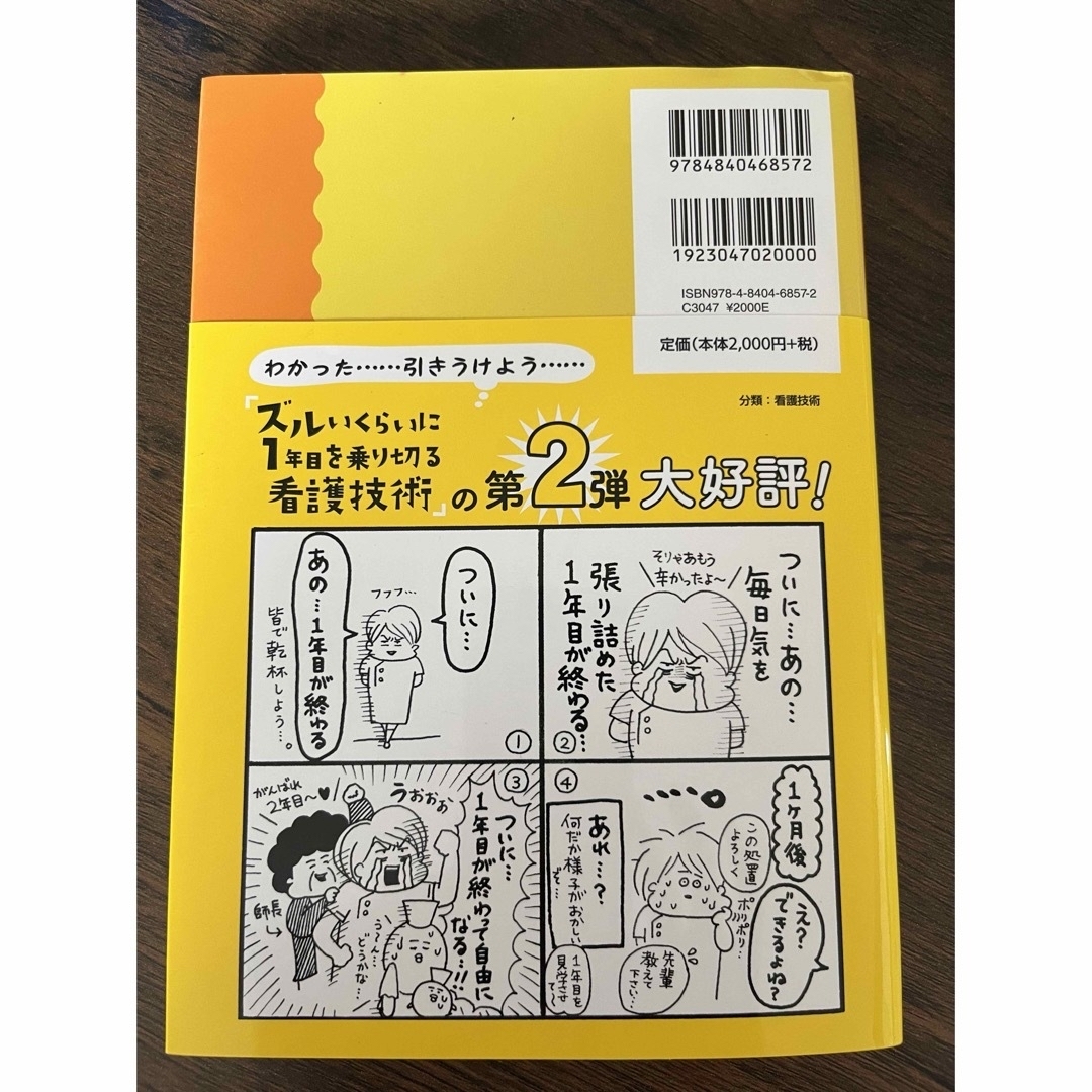 悲しいくらい人に聞けない看護技術 エンタメ/ホビーの本(健康/医学)の商品写真