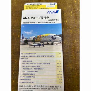 エーエヌエー(ゼンニッポンクウユ)(ANA(全日本空輸))のANA株主優待券  未使用冊子つき 2024年11月30日まで(その他)