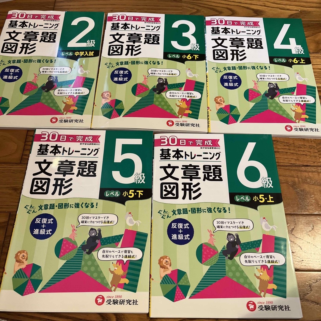 小学基本トレーニング文章題・図形２級（中学入試）他4冊 エンタメ/ホビーの本(語学/参考書)の商品写真