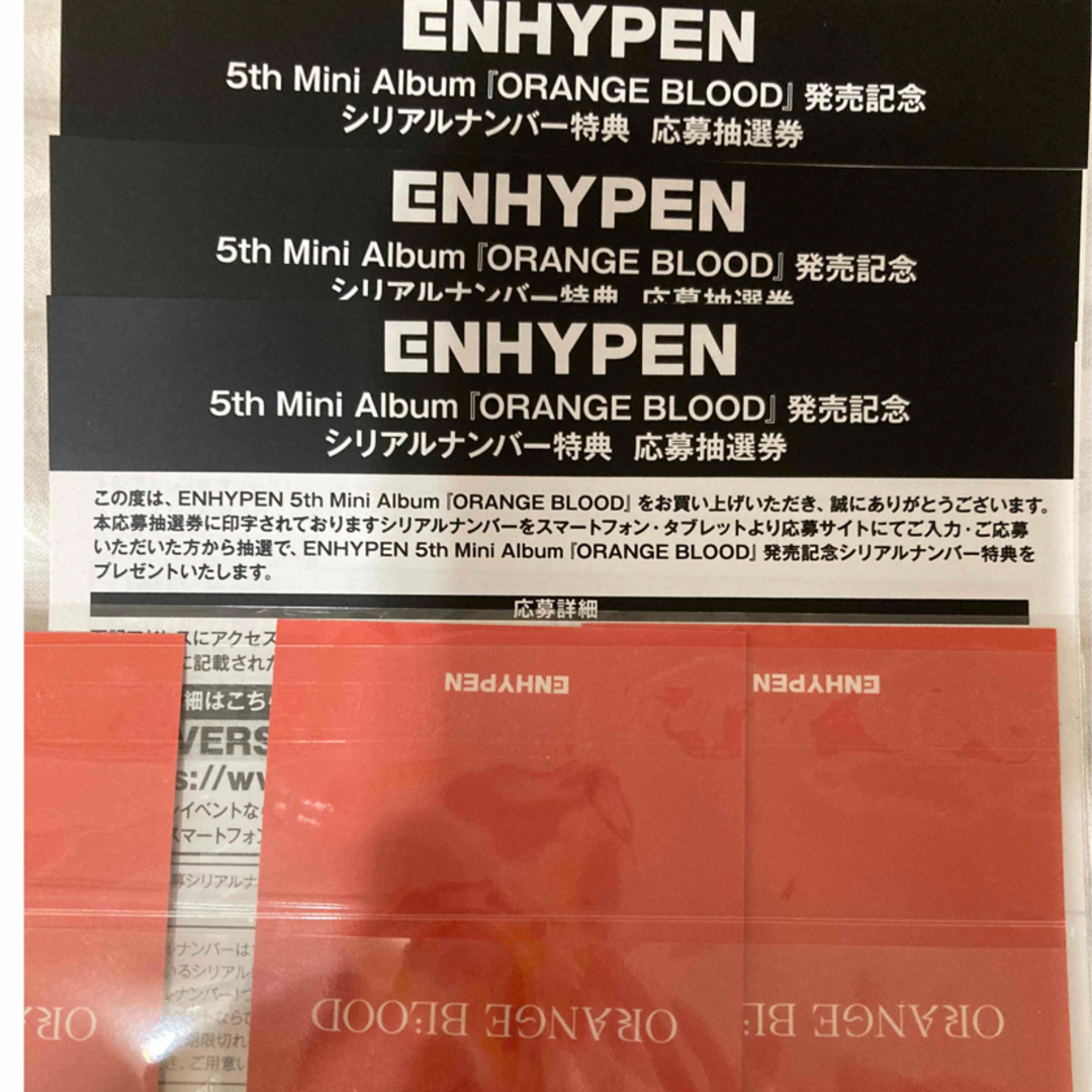 ENHYPEN ORANGE BLOOD シリアル応募抽選券K-POP/アジア