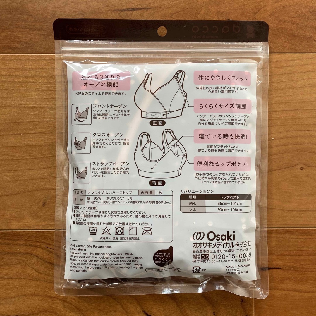 Osaki Medical(オオサキメディカル)の【新品未使用】産褥ショーツ2枚・授乳用ハーフトップ キッズ/ベビー/マタニティのマタニティ(マタニティ下着)の商品写真