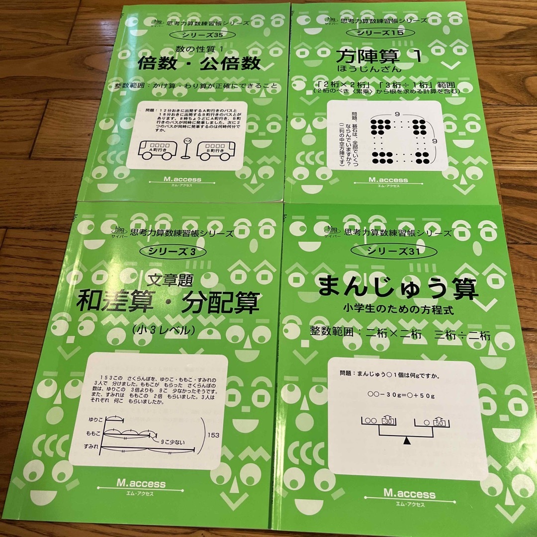 方陣算　他3冊 エンタメ/ホビーの本(語学/参考書)の商品写真