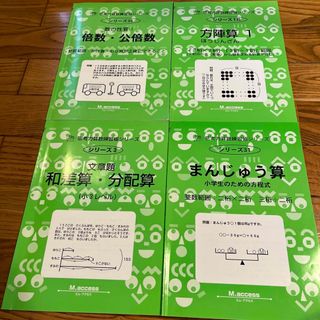 方陣算　他3冊(語学/参考書)