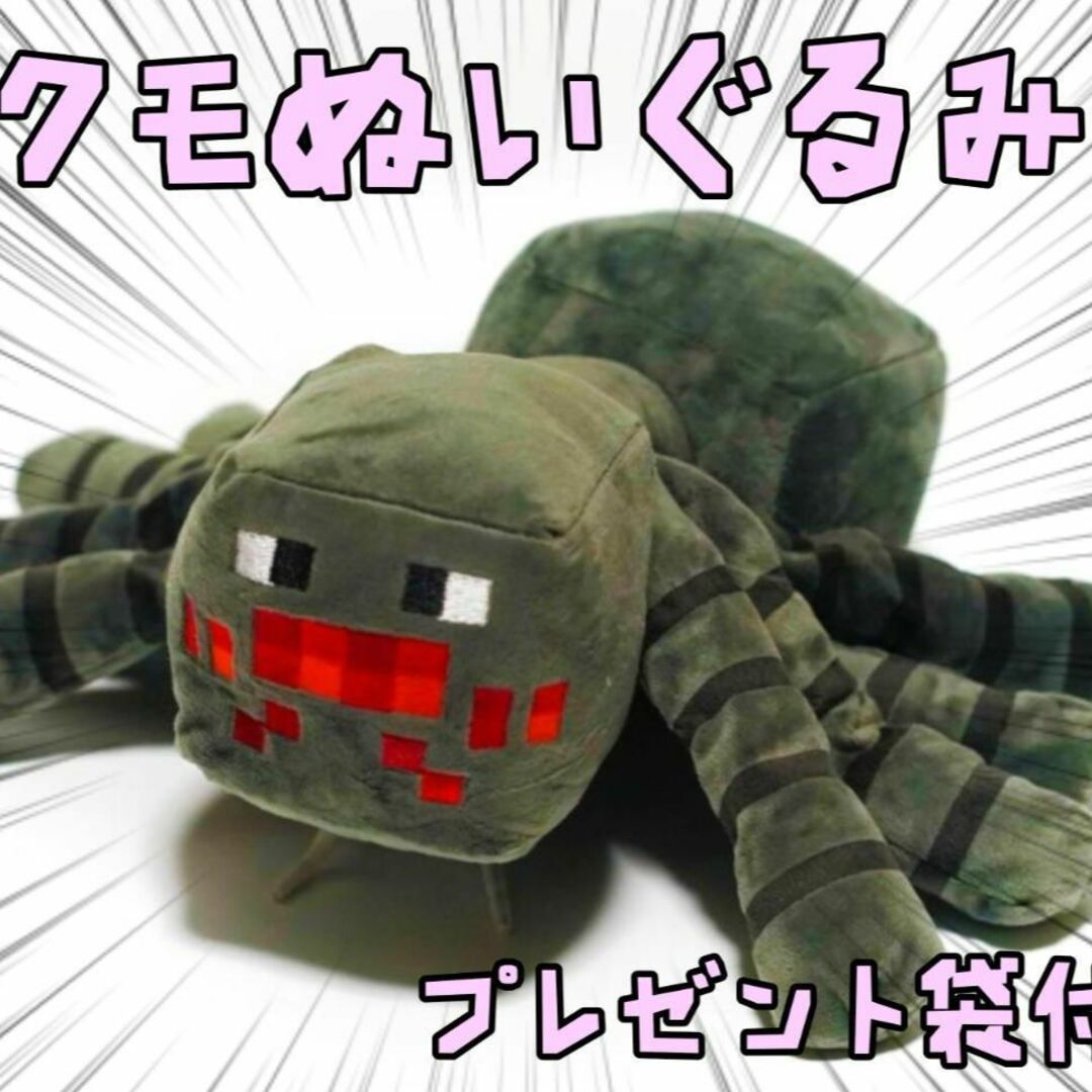 マインクラフト 蜘蛛 ぬいぐるみ Minecraft クモ 35cmおもちゃ マインクラフト 蜘蛛 ぬいぐるみ Minecraft クモ 35cmおもちゃ