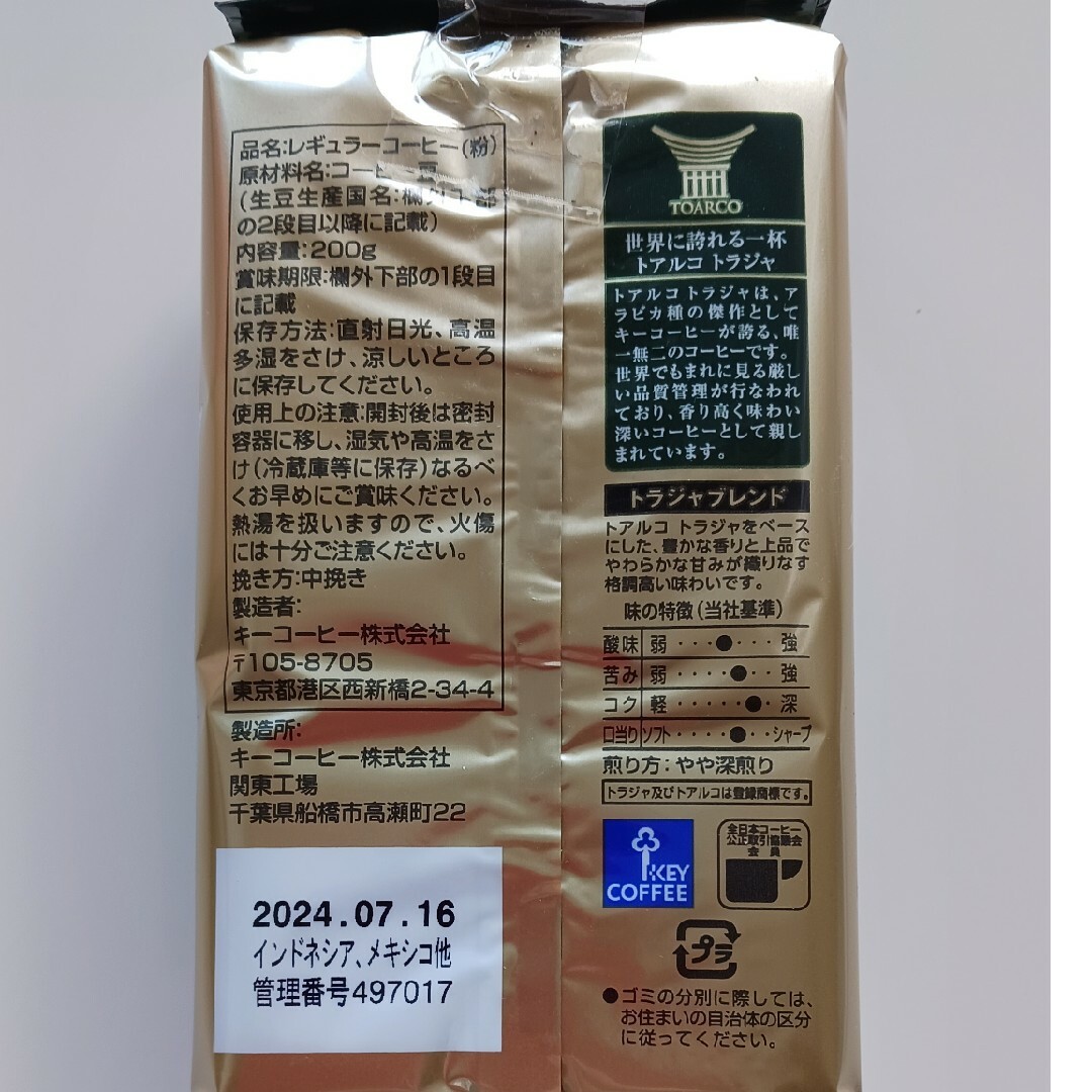 KEY COFFEE　トラジャブレンド　8個 食品/飲料/酒の飲料(コーヒー)の商品写真