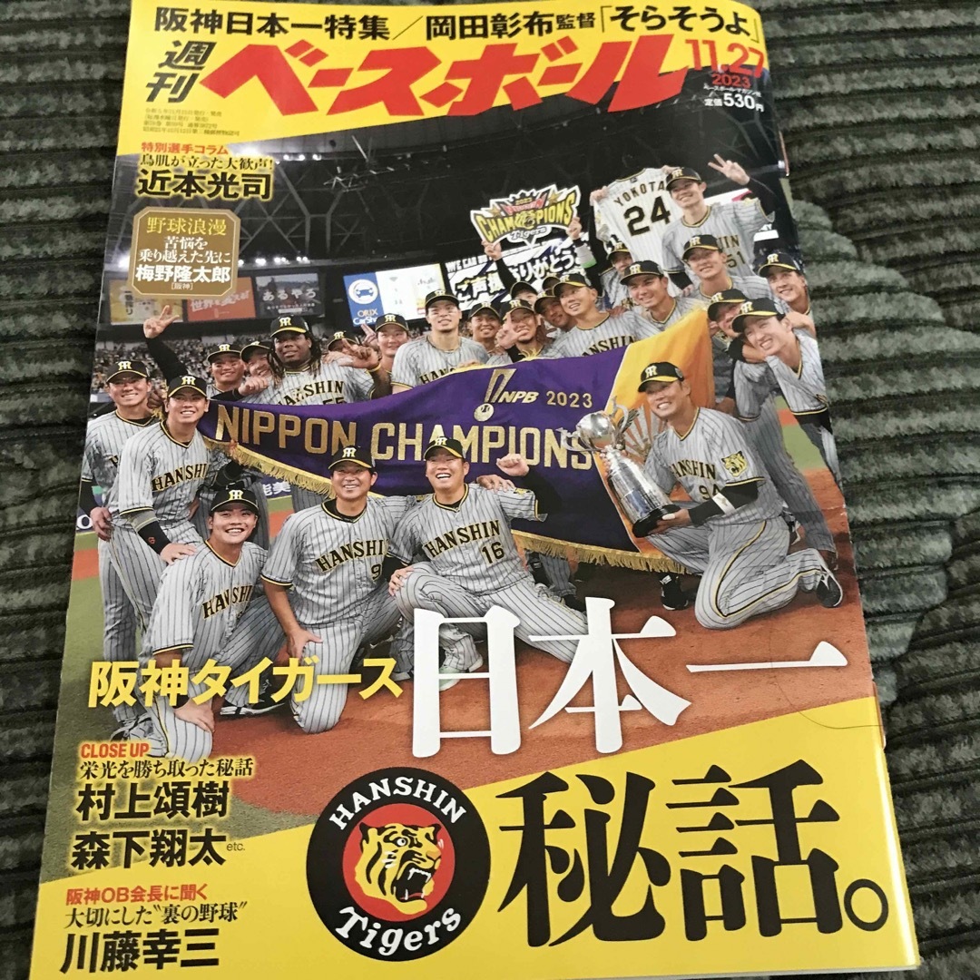 阪神タイガース(ハンシンタイガース)の週刊 ベースボール 2023年 11/27号 [雑誌] エンタメ/ホビーの雑誌(趣味/スポーツ)の商品写真